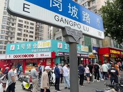 -穆彦华逍遥镇胡辣汤(岗坡路店)