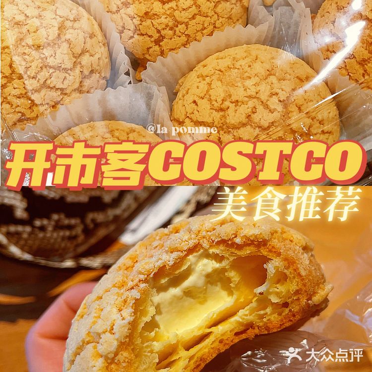 干货 ‼️ Costco开市客必买美食清单第1⃣️波🛒