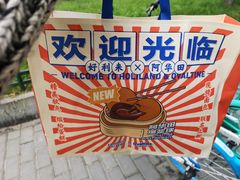 -好利来(交大店)