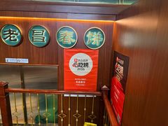 -老昌春饼(中央大街店)