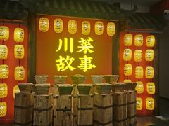 门面-川菜故事(光谷步行街店)