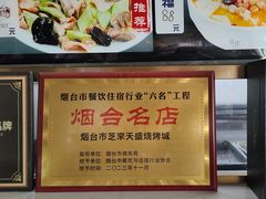-天盛海鲜烧烤大排档·本地小海鲜·牟平腿穗子(幸福店)