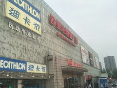 -欧亚达商业广场(红桥店)