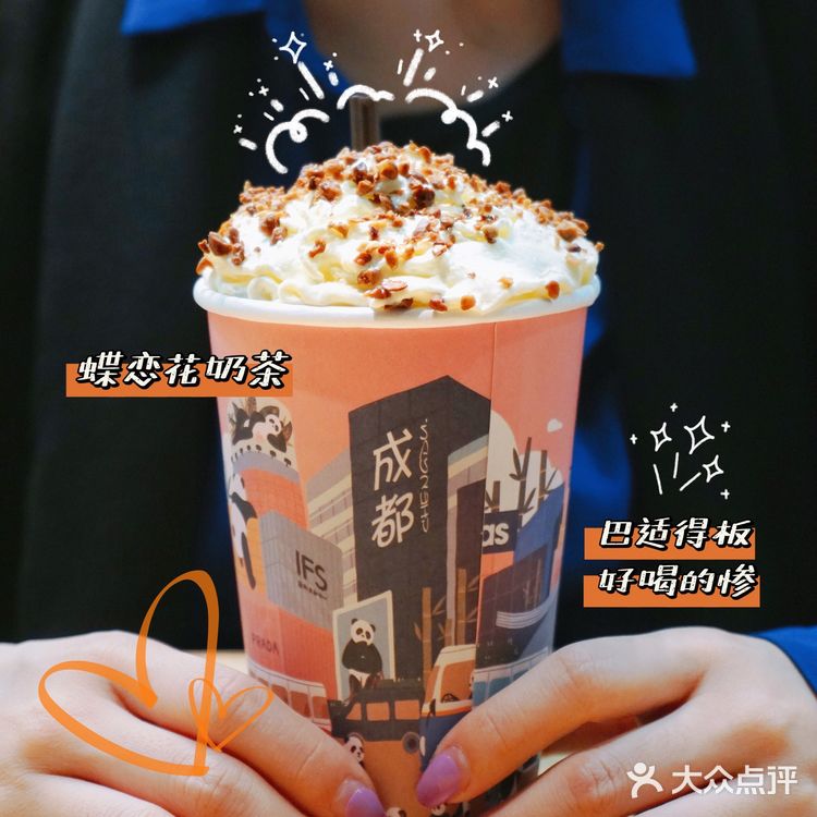 最成都奶茶🥤三大炮冰沙‼️儿豁‼️巴适的板
