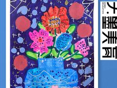 -大墨蒲公英素质美校(武汉保利校区)