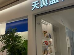 -天真蓝照相馆(中华广场店)