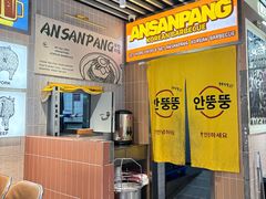 -安又胖韩国烤肉(泰达永旺店)