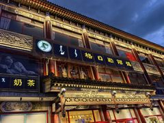 -格日勒阿妈蒙古厨房(大召店)