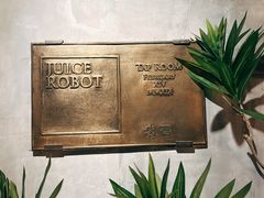-JuiceRobot·手工意大利面&汉堡精酿(珠江新城店)