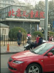 -首都医科大学附属北京儿童医院