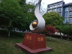 -江南大学(蠡湖校区)