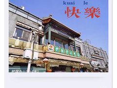 -护国寺小吃(护国寺总店)