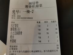 -湘香私房菜(大石长隆店)