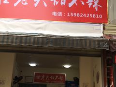 -怪老头甜不辣(抚琴小区店)