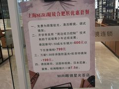 -MiRi明润眼镜·蔡司官方授权店(星光荟店)