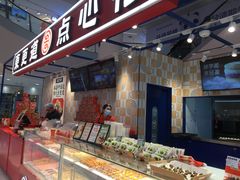 -東更道点心行(崂山丽达店)