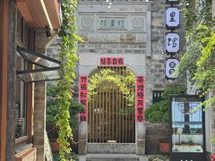 -竹里馆·淮扬菜·功夫茶(老门东店)