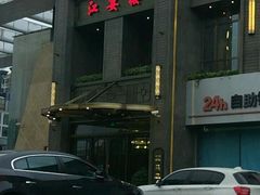 门面-梅花香里大酒店(郁金香路店)