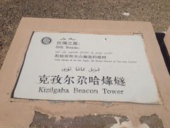 -克孜尔尕哈烽燧世界文化遗产公园