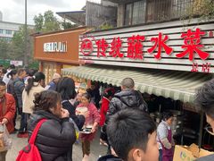 -汝萍传统蘸水菜(春华路总店)