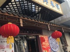 -祥禾饽饽铺·中式糕点(天津河东美福园店)