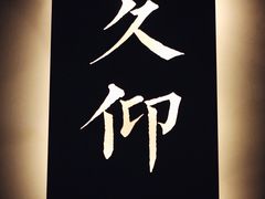 景观位-宋小谨·泉州菜(西沙湾店)