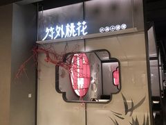 -竹外桃花·江南小酒馆(SKP·S店)