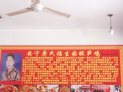 -龚氏福生园酸笋鸡(安宁总店)
