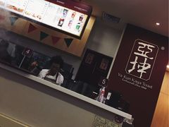 -亚坤(白沙浮广场店)