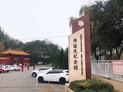 -黄继光纪念馆