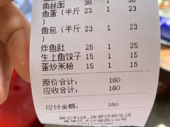 账单-章记正宗南岗鱼蛋火锅