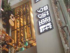 门面-罗莎蛋糕(建设路店)