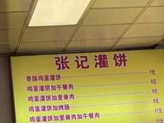 -张记灌饼(丰富路店)