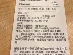 账单-德克士(三门路店)