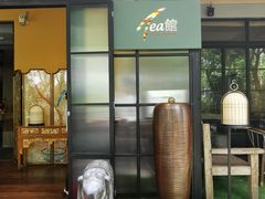 门面-T館·花园艺术餐厅