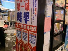 大堂-阿财老铺·老蚌埠龙虾城(华夏总店)