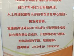 -天津图书馆(复康路馆)