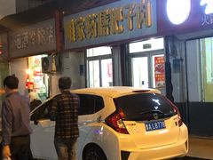 门面-咱家王新国把子肉(县东巷店)