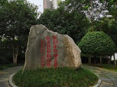 -楚望台遗址公园