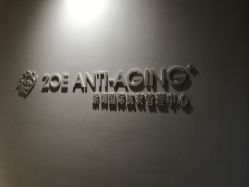 -紫御国际抗衰ZOE ANTI AGING