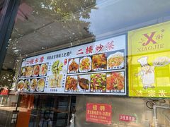 菜单-西工饭庄快餐厅(西工小街店)