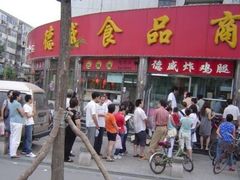 -德盛炸鸡腿(大沽南路店)