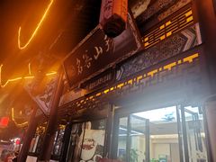 门面-名善山珍·野生菌汤锅(文殊院店)