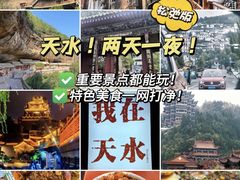 -陌上轻居酒店(天水高铁南站店)