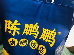 -陈鹏鹏潮汕菜(宝安机场T3航站楼店)