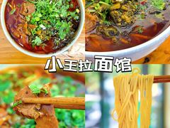 -小王拉面馆(颍上路店)