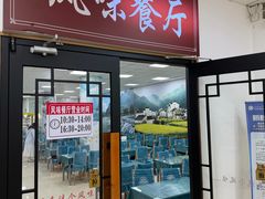 -天津外国语大学（马场道校区）食堂
