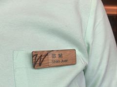 -芳草地度假酒店·野炉中餐厅