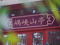 -飞霞风景名胜区