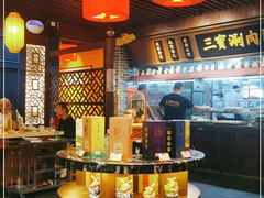 -三宝涮肉(体育学院店)